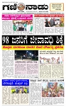 25-10-2024  1st Edition- Ganinadu 001-page-001