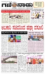 6-11-2024 1st  Edition- Ganinadu 001-page-001