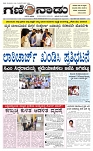 12-12-2024   Edition- Ganinadu-page-001