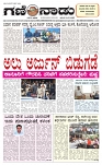 14-12-2024 2nd Edition- Ganinadu-page-001