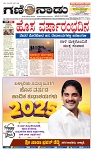 1-1-2025  2nd Edition- Ganinadu-page-001