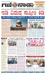 4-1-2025  1st Edition- Ganinadu-page-001