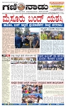 7-1-2025 1st  Edition- Ganinadu-page-001