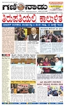 9-1-2025 1st  Edition- Ganinadu-page-001