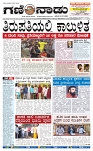 9-1-2025 2nd Edition- Ganinadu-page-001