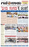 10-1-2025 1st  Edition- Ganinadu-page-001